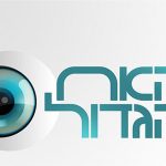 פודקאסט האח הגדול