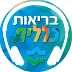 בריאות כללית פודקאסט