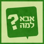 אבא למה פודקאסט