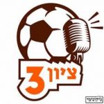 פודקאסט ציון 3