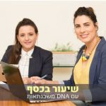 שיעור בכסף DNA משכנתאות פודקאסט