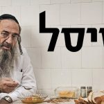 שטיסל יס סדרה