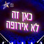 כאן זה לא אירופה פודקאסט