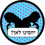 יחסינו לאן פאולה וליאון פודקאסט