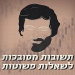 תשובות מסובכות לשאלות פשוטות כאן פודקאסט